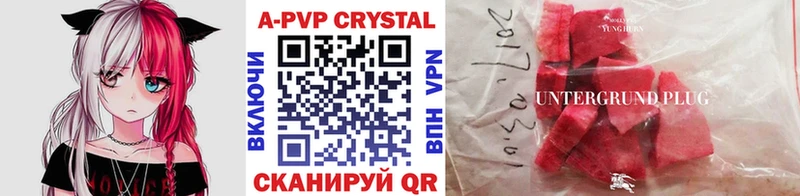 APVP кристаллы  Мытищи 