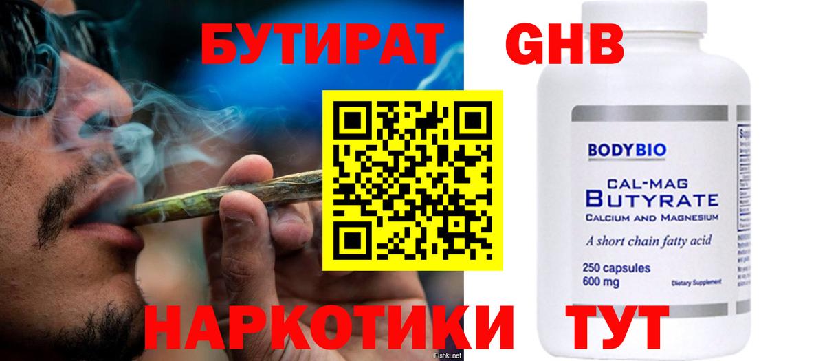 Бутират BDO Мытищи