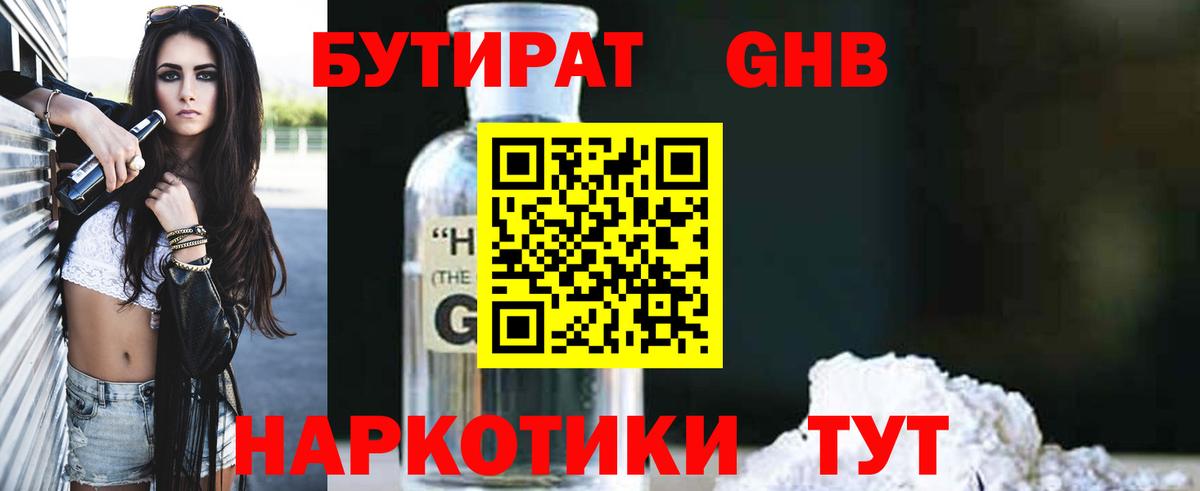 Мытищи  Бутират жидкий экстази  Вход с VPN 