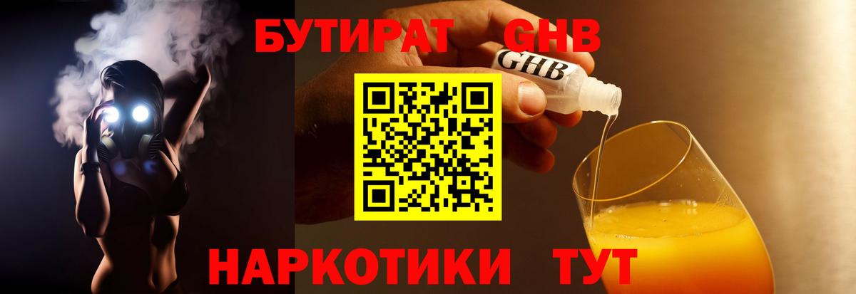 Бутират  Мытищи  БУТИРАТ вода 