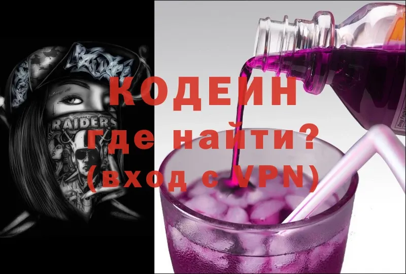 купить   Мытищи  Codein Purple Drank 