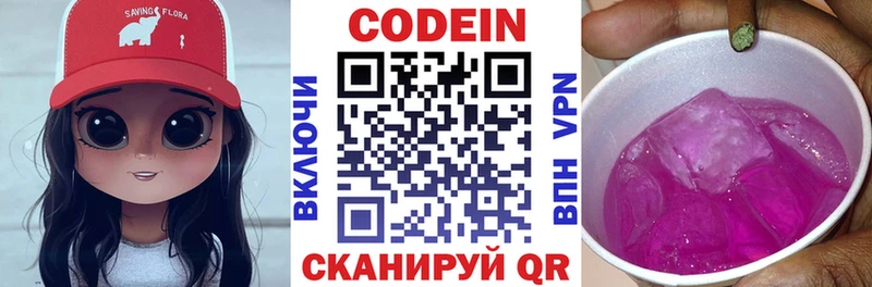 Codein Purple Drank  где купить наркоту  Мытищи 
