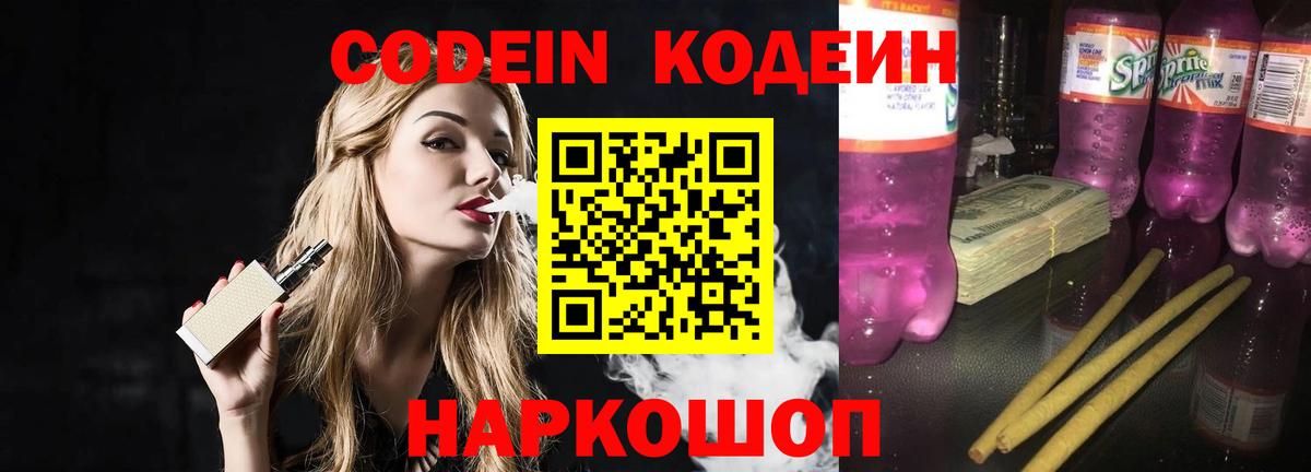 Мытищи  Кодеиновый сироп Lean напиток Lean (лин)  Вход с VPN 