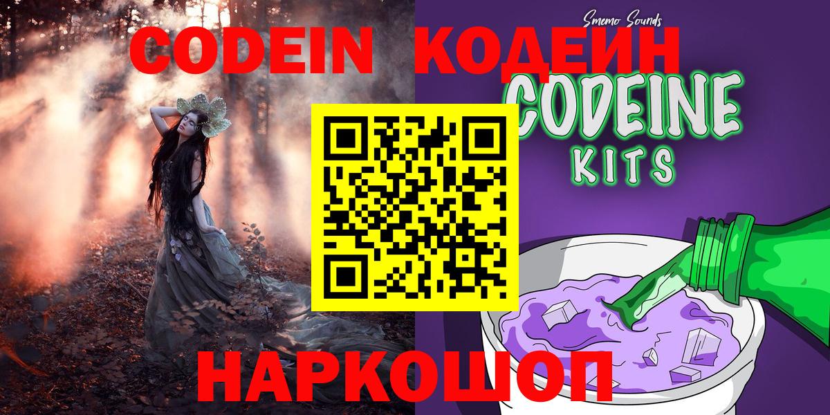 Кодеиновый сироп Lean напиток Lean (лин)  Мытищи 