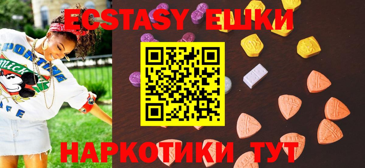 ЭКСТАЗИ круглые  Ecstasy  где продают   Экстази 250 мг  Мытищи 