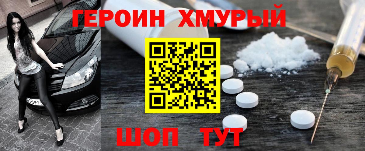 Героин  ГЕРОИН герыч  Вход с VPN  Мытищи 