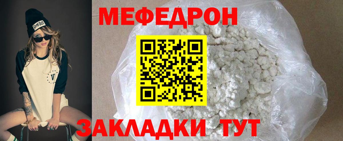 Меф  Мытищи  mega сайт  Меф мука  МЯУ-МЯУ мяу мяу 